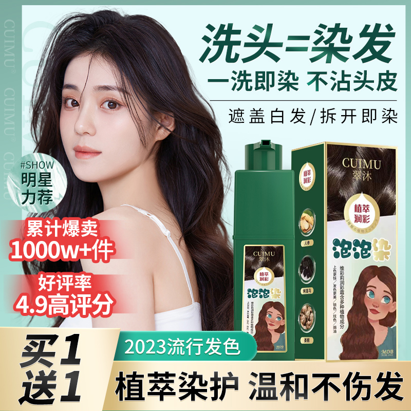 【买1送1】翠沐染发剂流行黑茶色泡泡植物纯精华自己在家染发膏3