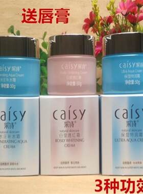 采诗护肤品保湿特润霜 水汪补水霜 白里透红霜防干燥脱皮滋润面霜
