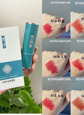 西子丝绒不沾杯唇膏提亮肤色哑光雾面唇彩持久不脱色防水滋润口红