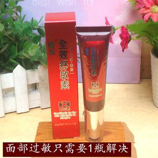 台湾雪乐全效舒敏素激素脸部过敏皮肤修复退红止痒舒缓敏感肌肤