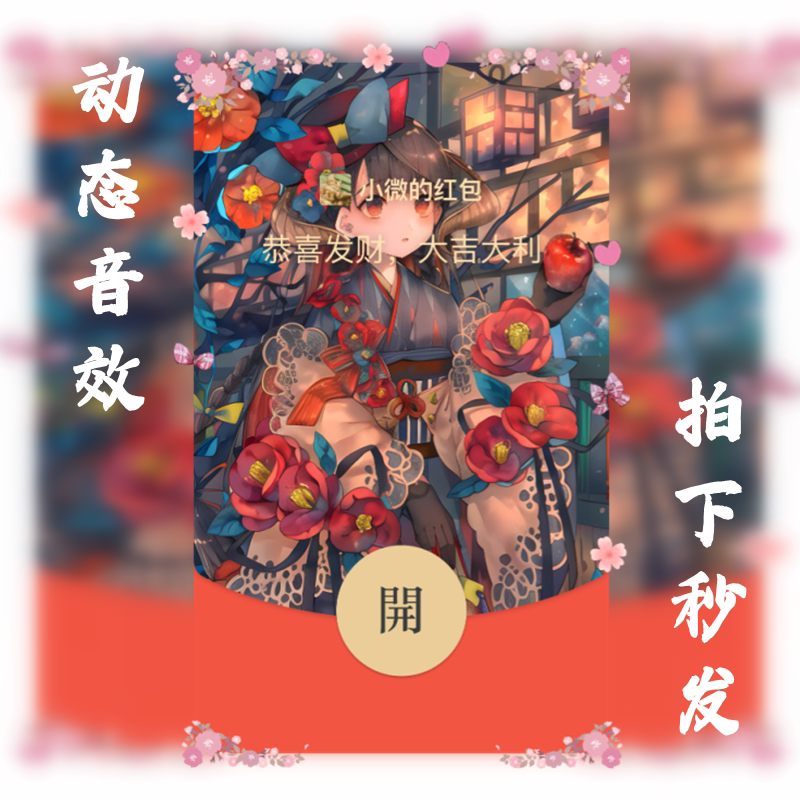 未闻花名动漫二次元微信红包封面序列号vx皮肤动态音乐高端个性图片
