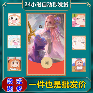 王者荣耀王昭君微信红包封面序列号vx皮肤高端动态音乐动漫二次元