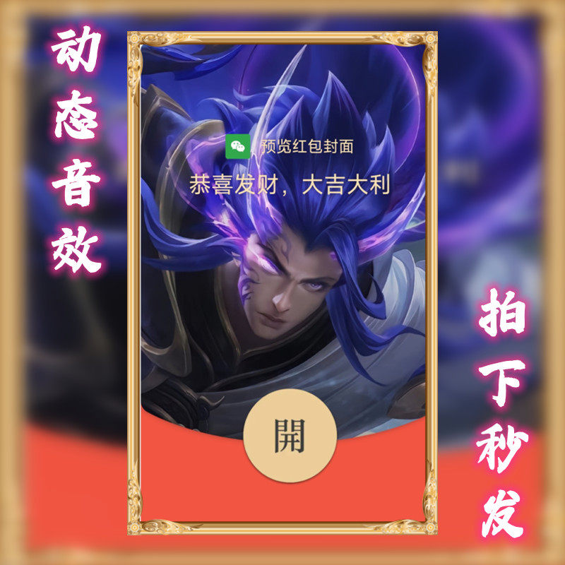 王者荣耀李信一念神魔微信红包封平面广告设计