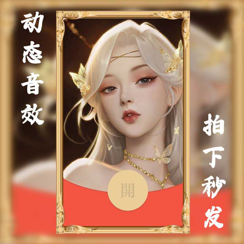 王者荣耀貂蝉同款微信红包封面序平面广告设计