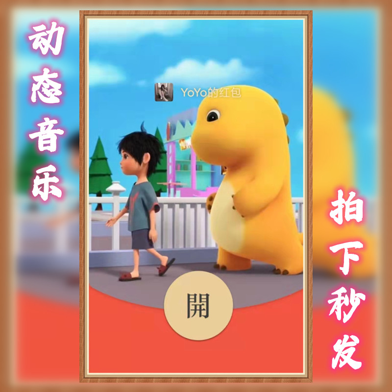 可爱卡通奶龙微信红包封面序列号vx皮肤动态音乐国潮高端个性定制图片