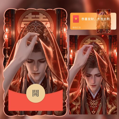 【娶男夫】2026新款情侣微信红包封面520表白情人节动态音乐红包