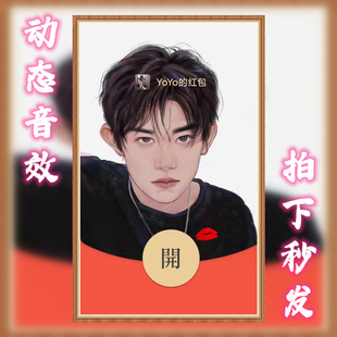 易烊千玺宝宝微信vx红包封面激活序列号皮肤动态音乐国潮高端个性