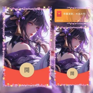 【原神/雷电将军】vx红包动态封面仪式感原创带音乐2025新款定制