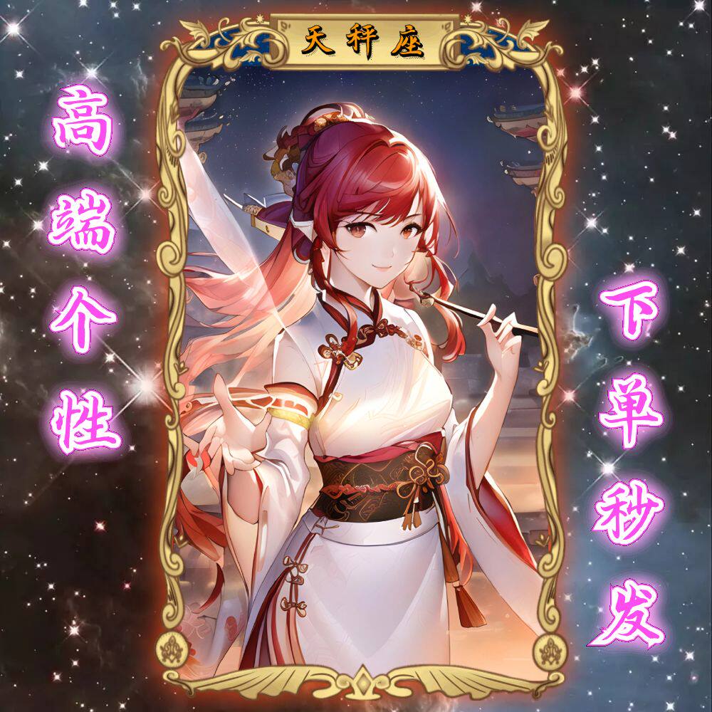 天秤座异形新款微信红包封面十二星座序列号皮肤动态音乐卡牌炫酷