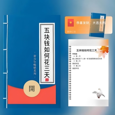 【五块钱如何花三天】趣味微信红包封面动态音乐wx序列码个性定制