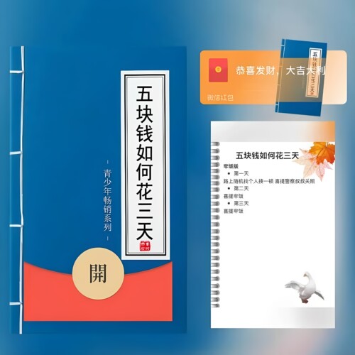 【五块钱如何花三天】趣味微信红包封面动态音乐wx序列码个性定制