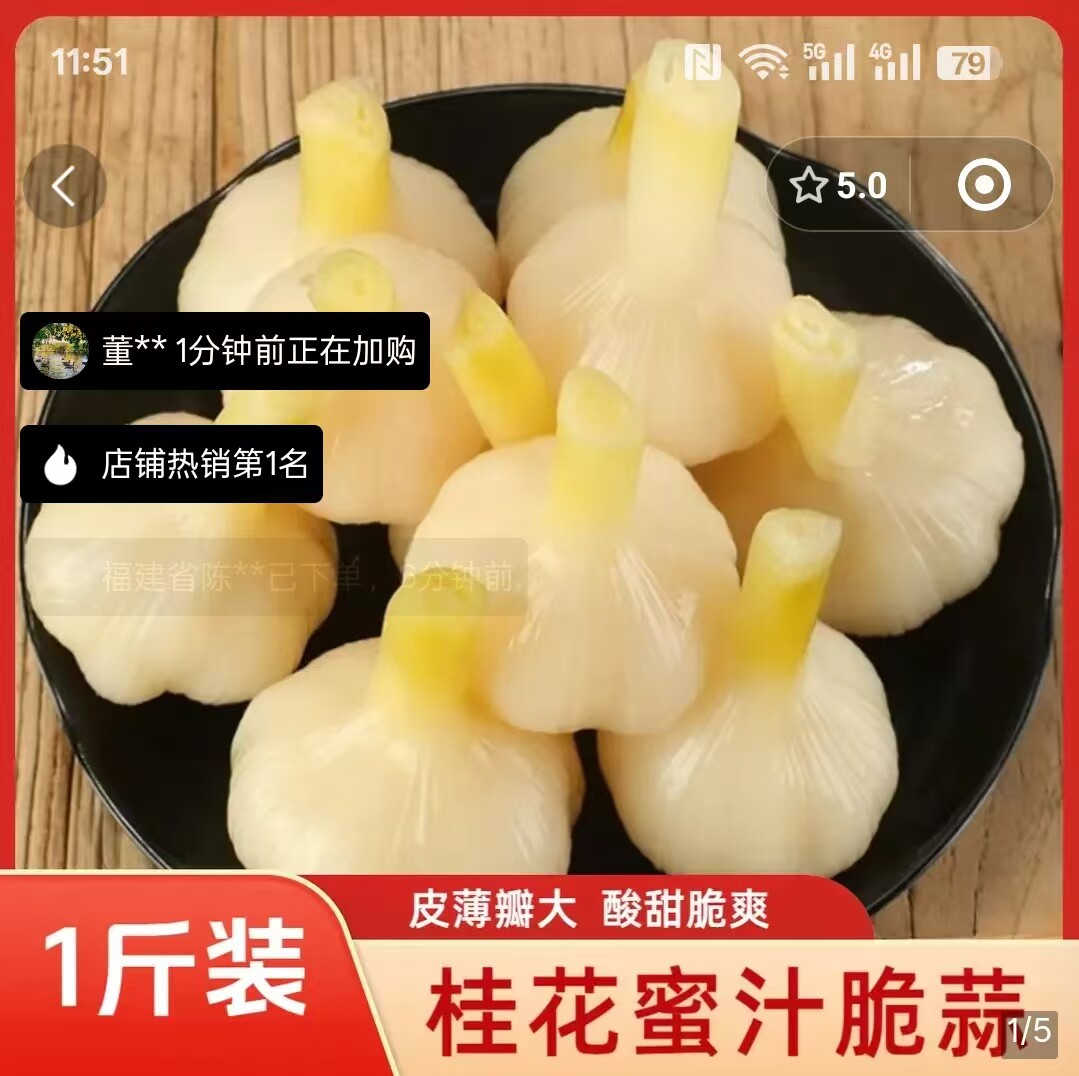 莱德糖蒜皮薄瓣大酸甜脆爽桂花蜜汁脆蒜下粥下酒菜即食咸菜大蒜头