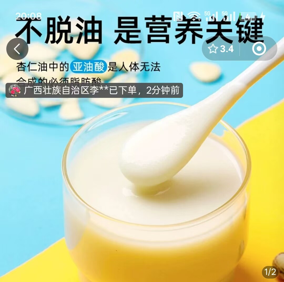 谷诚假日杏仁七白饮盛莱德精细研磨即冲即饮杏仁粉营养早餐代餐品