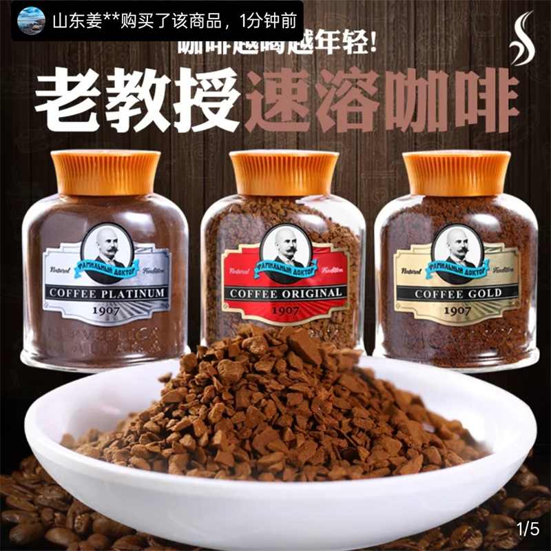 芗荷百货俄罗斯老教授黑咖啡原装进口提神防困健身无糖速溶咖啡粉