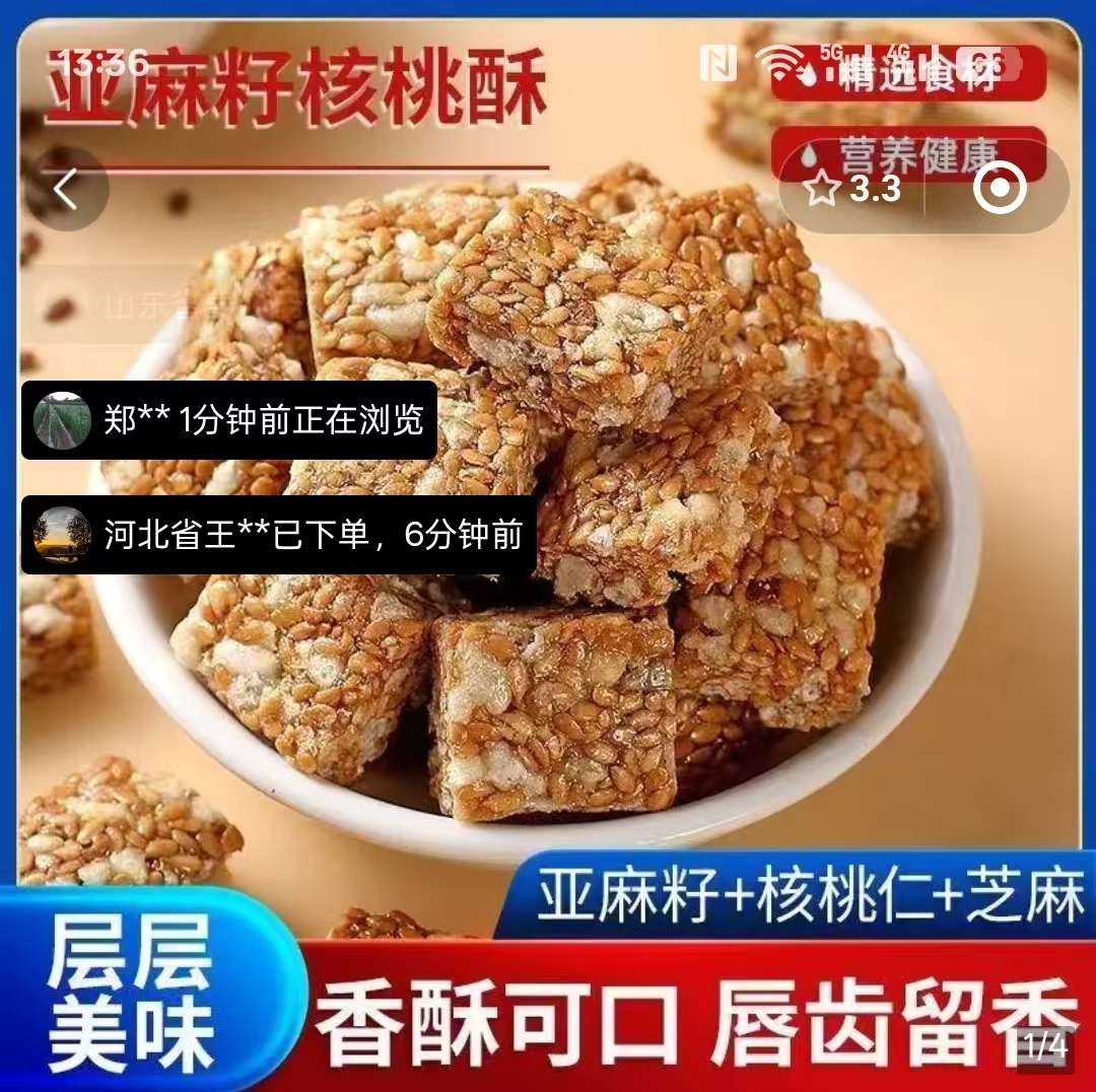 盛莱德甄选亚麻籽核桃酥独立包装无添加蔗糖香酥可口坚果酥糕点心