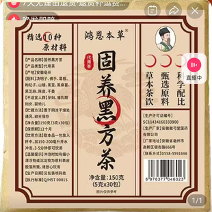 鸿恩本草固养黑方茶御康优选10种精选原料草本养护黑发养生茶正品