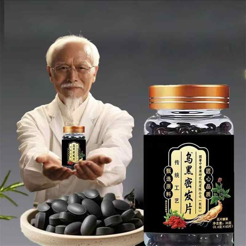 医济天下乌黑密发片星逸优选九黑草本配方防脱白发转黑发压片糖果