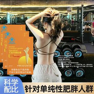 姿本纪Speakin左旋肉碱胶囊泯汀清嗖店减燃脂肥排油瘦身肚子神器