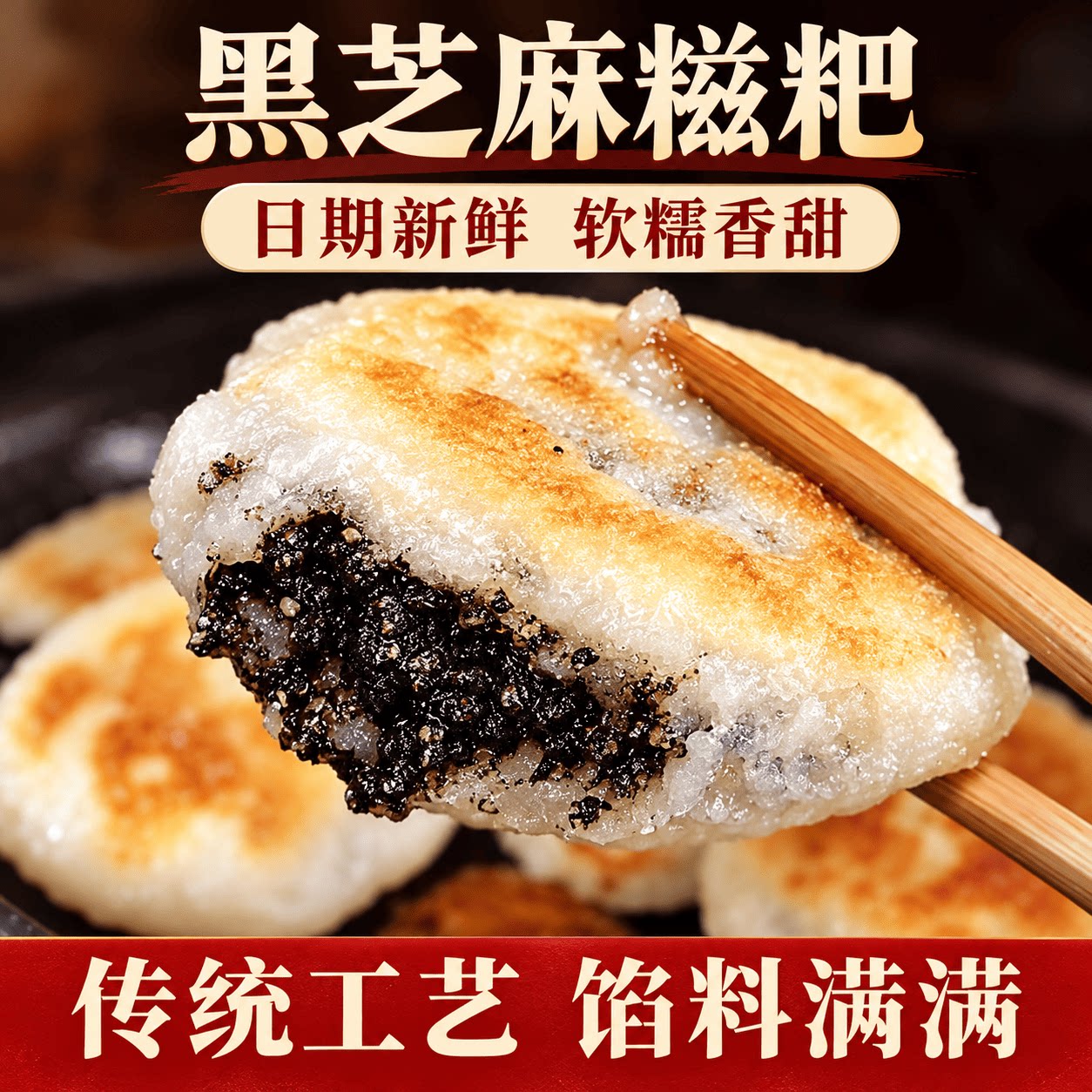 宗迈正宗黑芝麻糍耙独立包装古法手打夹心馅饼现做糯叽叽麻糍糕点