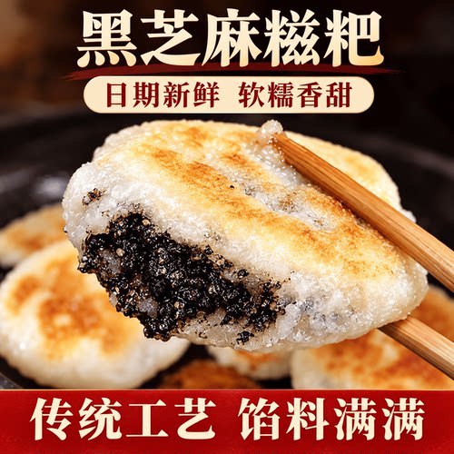 宗迈正宗黑芝麻糍耙独立包装古法手打夹心馅饼现做糯叽叽麻糍糕点