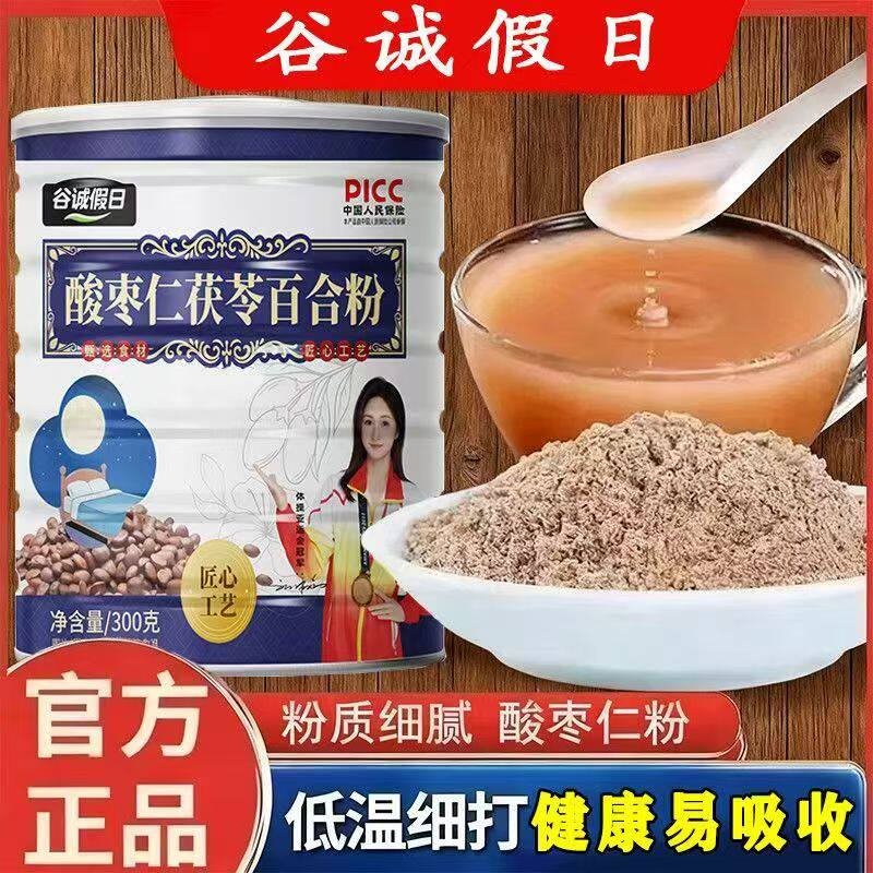 谷诚假日酸枣仁茯苓百合粉官方正品延睿改善助力睡眠熬夜营养冲饮