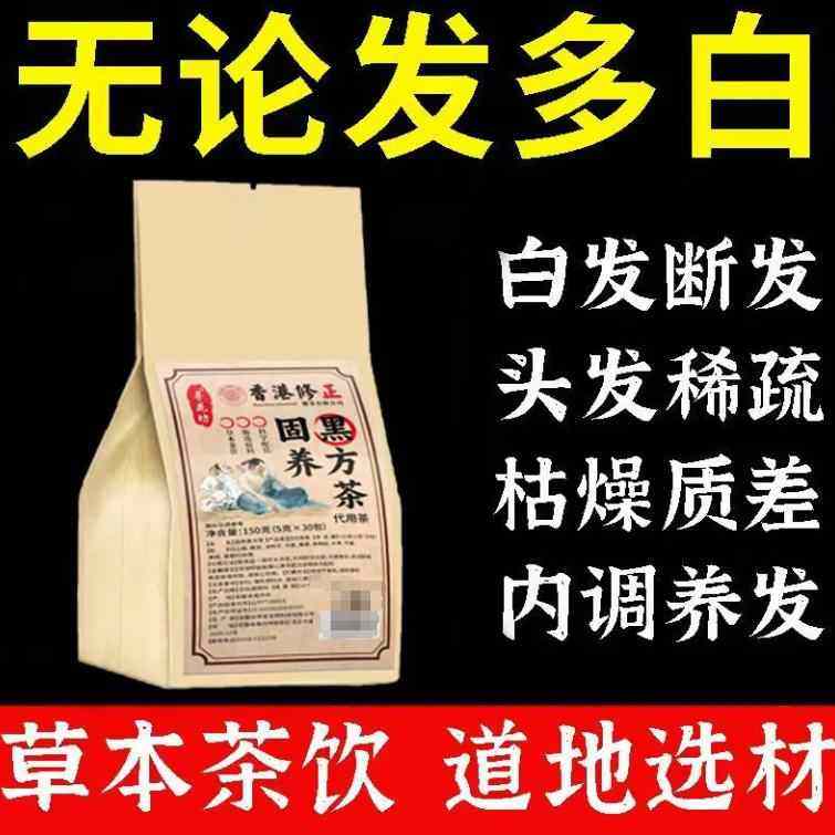 香港李时珍国药固养黑方茶好宜优选养发生发黑发冲泡即饮养生茶包