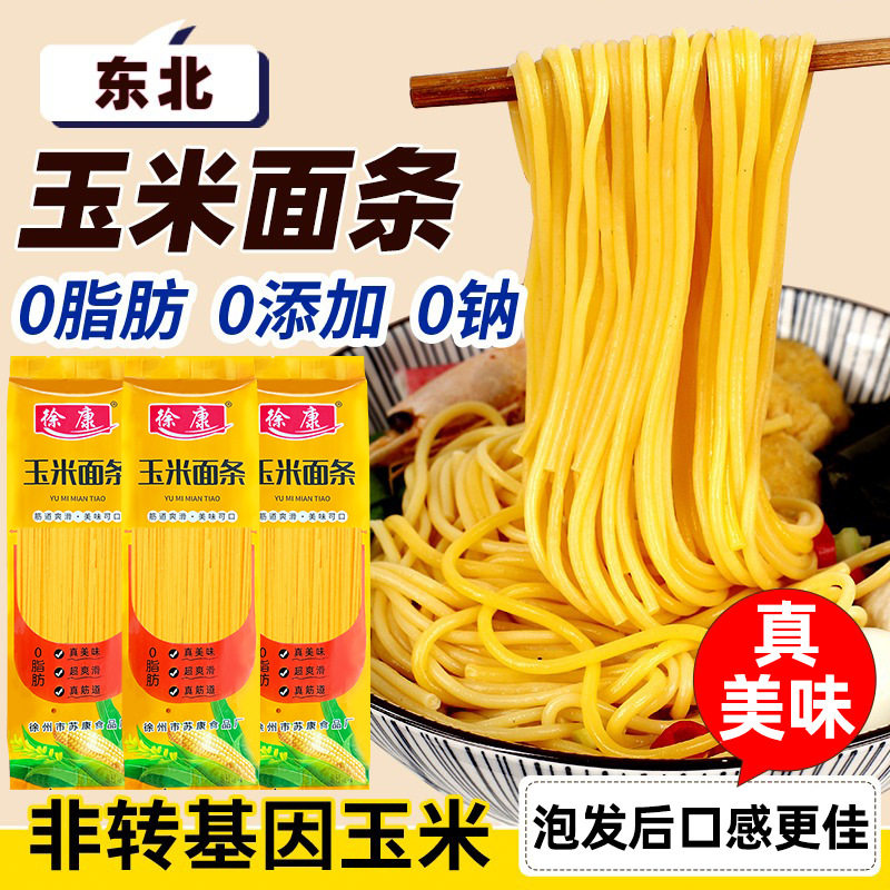 嘉楠百货干玉米面条正宗东北特产控糖粗粮挂面无添加低脂杂粮主食