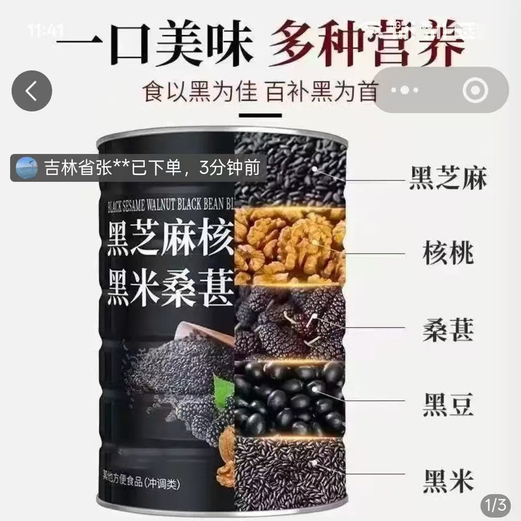 亨博士黑芝麻核桃黑豆黑米桑葚粉盛莱德冲泡即食芝麻糊五黑代餐粉