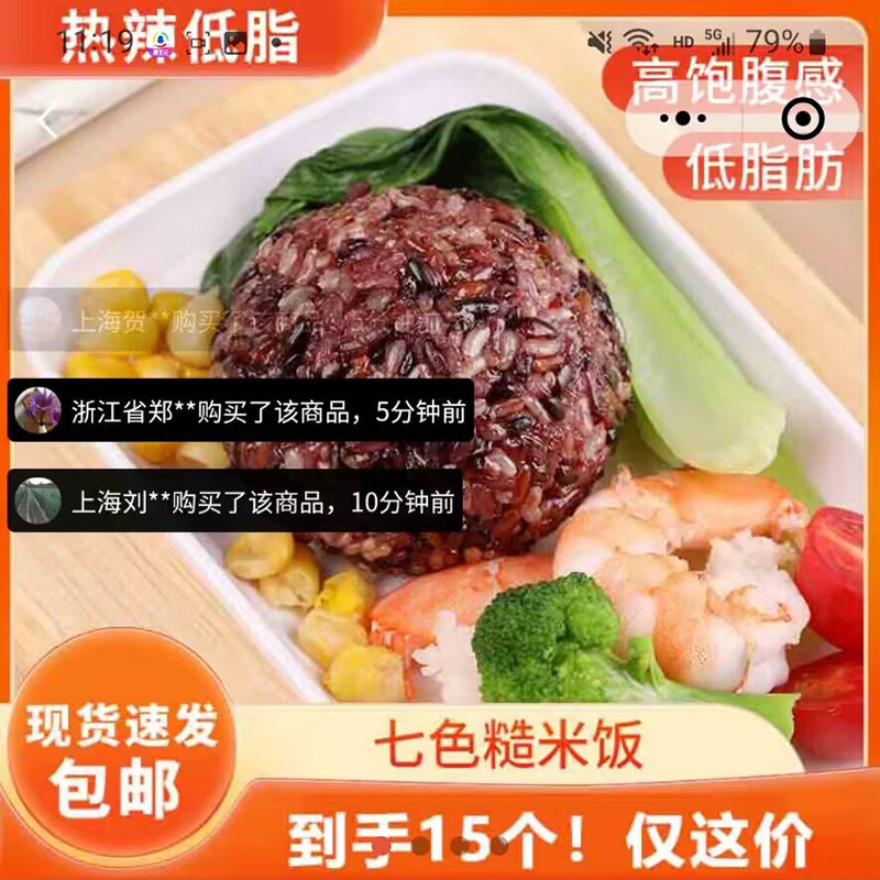 七色糙米饭团免煮开袋即食低脂餐