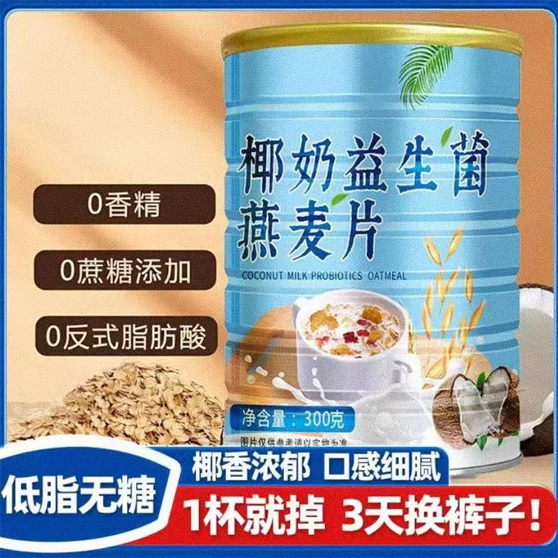 康迪好物椰奶益生菌麦片低脂无蔗糖营养早餐冲泡饮即食免煮燕麦片
