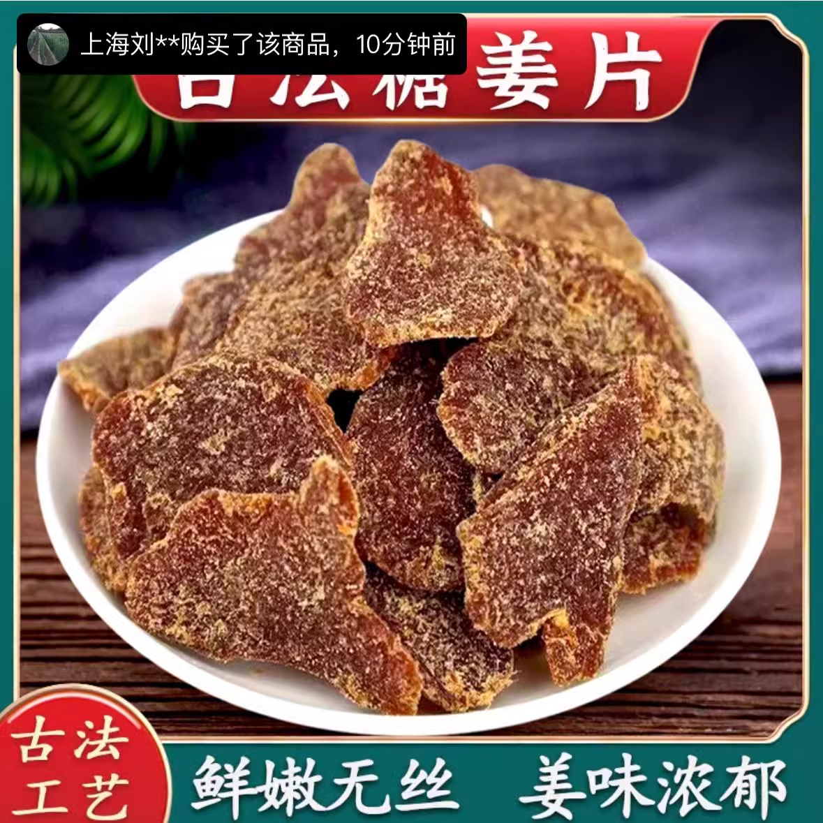 美美优品正宗红糖姜片沂蒙特产古法姜糖片驱寒暖胃泡水女生小零食