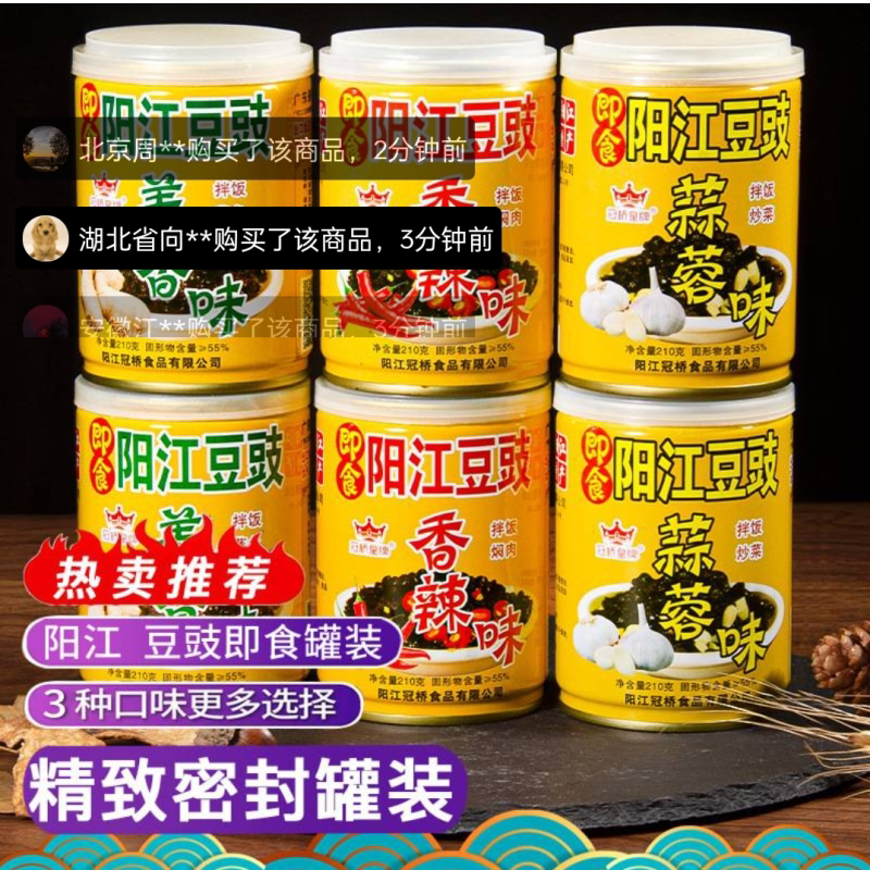 妙量正宗阳江豆豉广式风味即食罐装拌饭下饭菜多种口味调味豆鼓酱