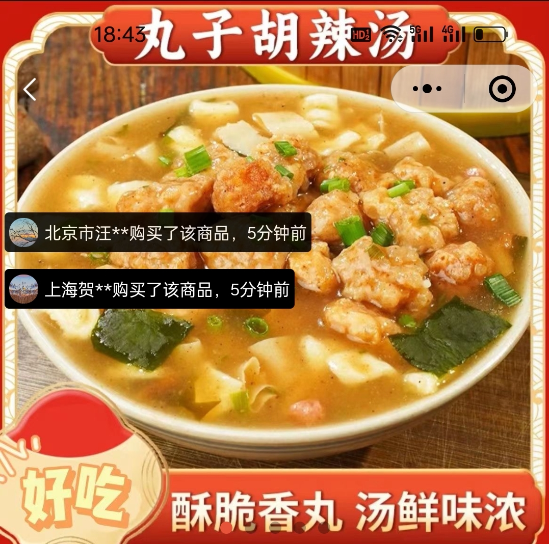 布秋丸子胡辣汤速食冲泡早餐粥