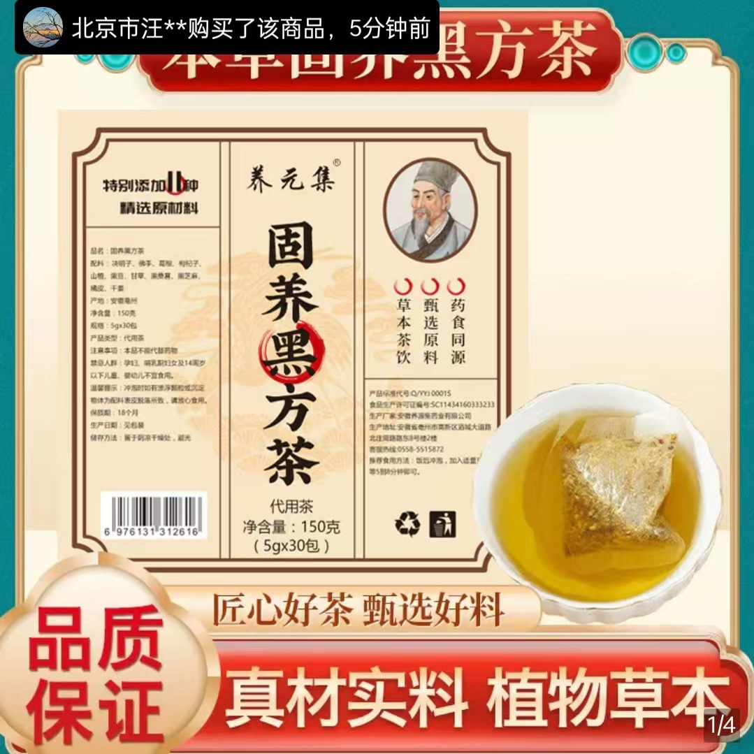 鲜烽汇固养黑方茶养元集植物草本枸杞决明子茶科学配比乌发养发汤