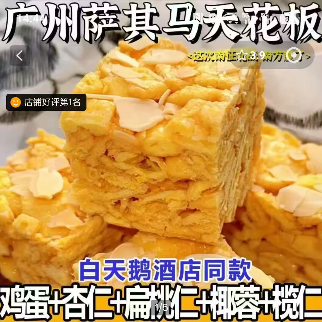 恒清食品正宗榄仁沙琪玛手工传统糕点下午茶蛋香味坚果萨其马小吃