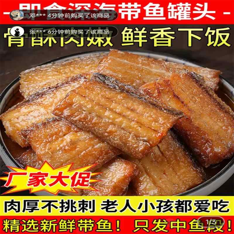 乾施食品正宗渤海湾带鱼罐头旗舰店即食鲜香下饭菜精选中段红烧鱼