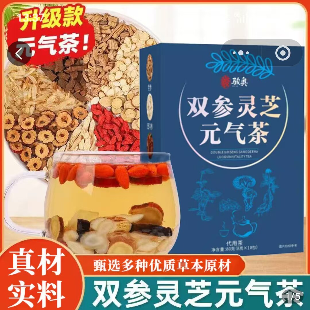 骏奥双参灵芝元气茶万成独立包装草本西洋参党参枸杞黄芪泡水茶包