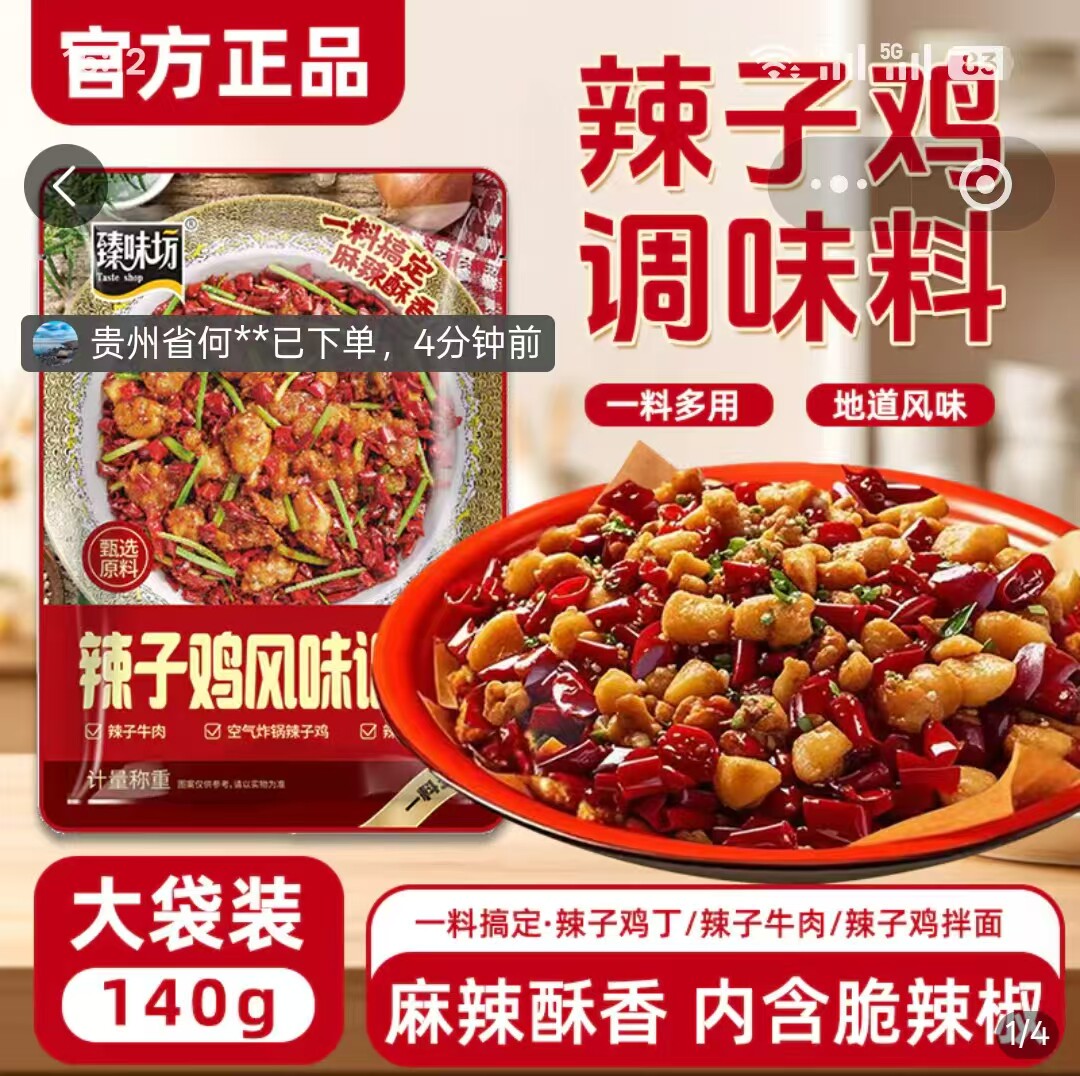 臻味坊辣子鸡调味料官方正品墨优百货贵州风味脆辣椒炒鸡炸锅酱料
