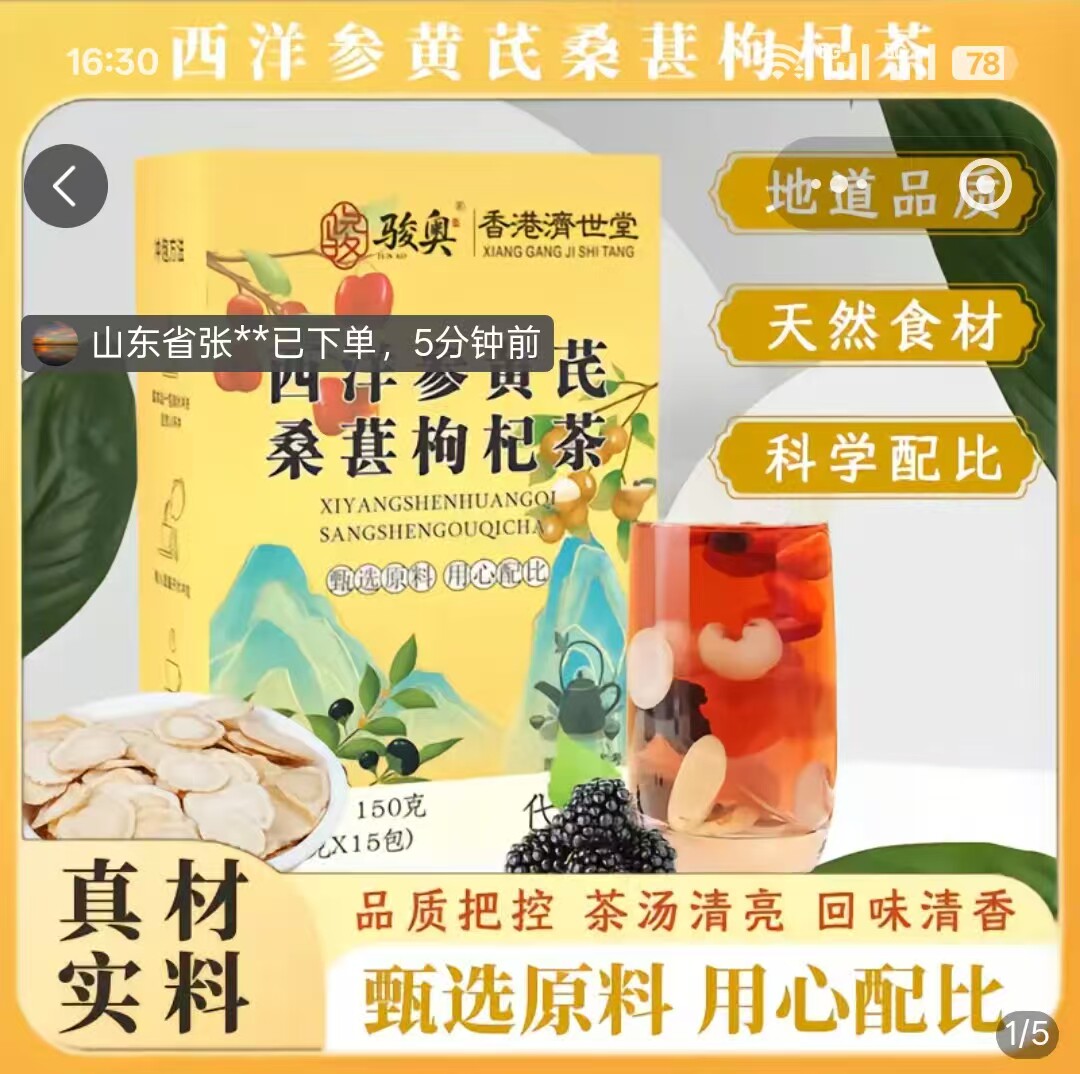 骏奥西洋参黄芪桑葚枸杞茶酷樽独立包装香港济世堂提升精力养生茶