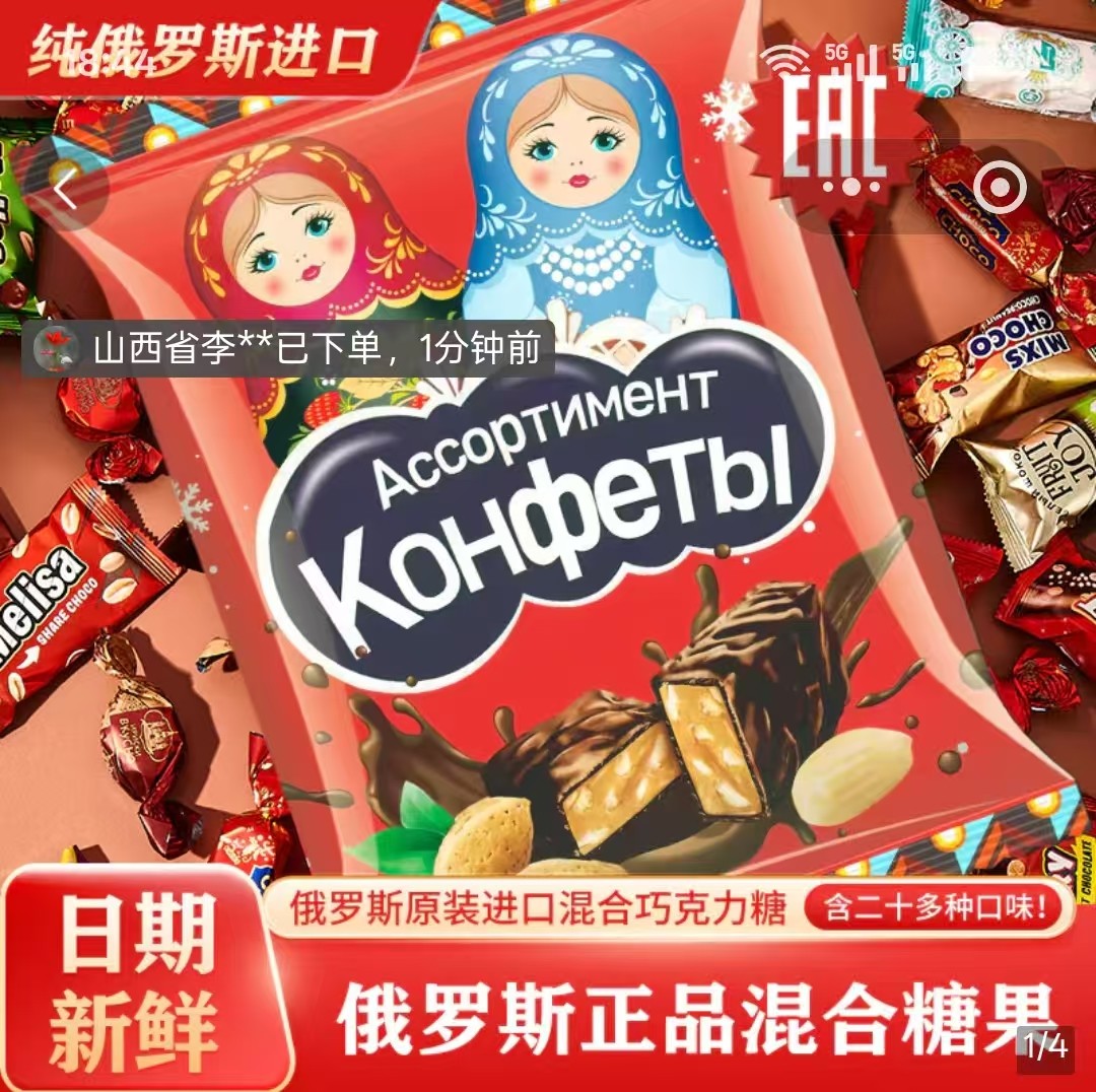俄罗斯进口俄宝多混合糖果榕泓工厂多口味果仁巧克力夹心喜糖年货