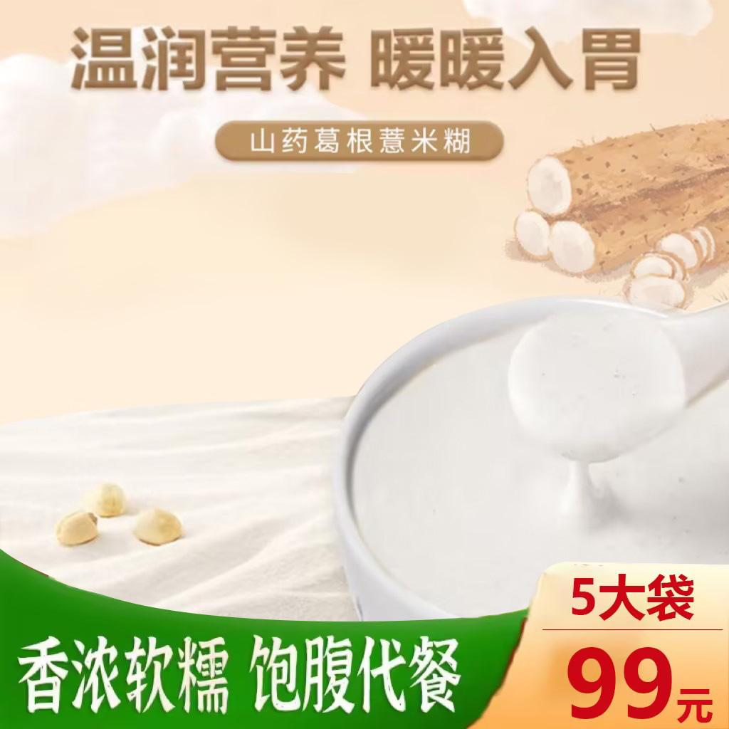 泰城谷匠山药葛根薏米糊旗舰店六安领峰汇健脾冲泡即食饱腹代餐粉