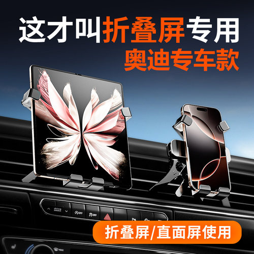 专车专用折叠屏手机支架
