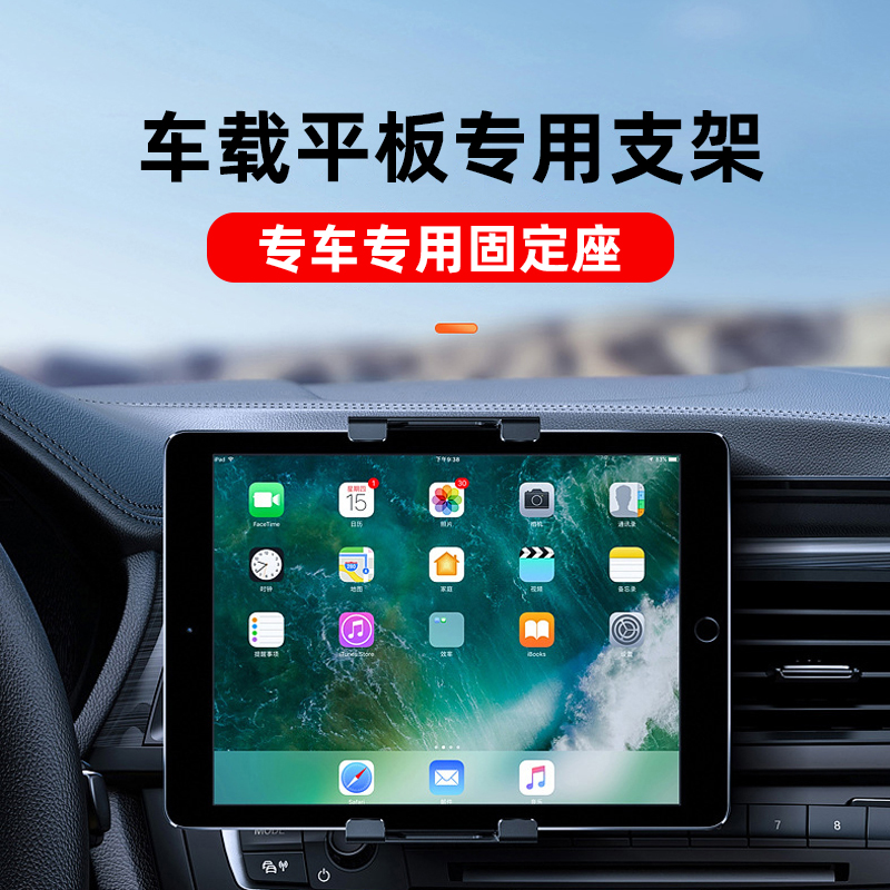 平板专用固定大屏导航支架ipad