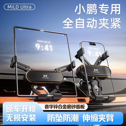 小鹏专车专用折叠屏支架