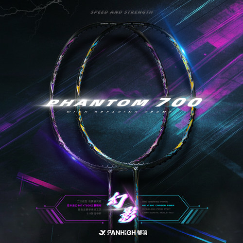 蟹羽幻影700超轻全碳素专业男女比赛训练攻守兼备耐打单拍正品