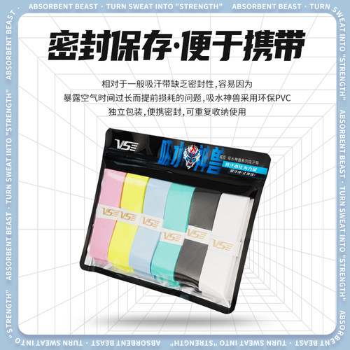 威臣吸水神兽吸汗防滑羽毛球手胶