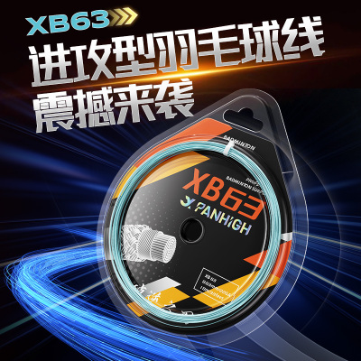 蟹羽XB63羽毛球拍线0.63mm高弹耐打专业比赛训练控球进攻型羽线