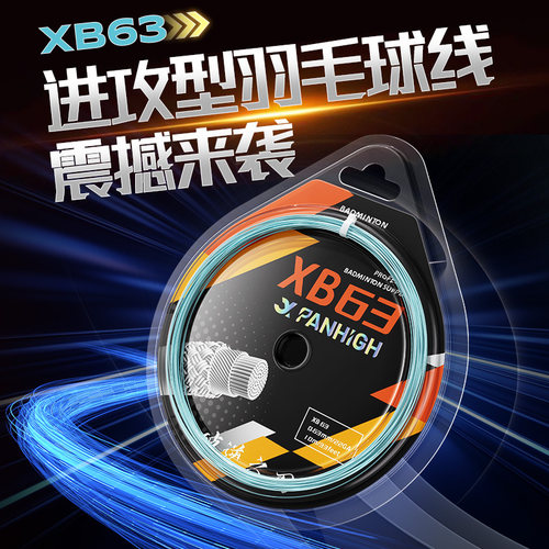 蟹羽XB63羽毛球拍线0.63mm高弹耐打专业比赛训练控球进攻型羽线