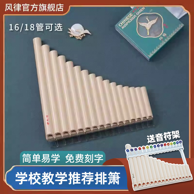 风律排笛16管18管排箫孔教学专用初学者入门C调儿童易学排笛乐器