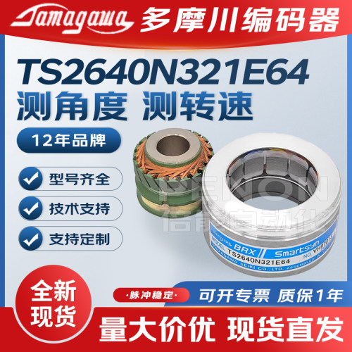 多摩川TS2640N321E64编码器